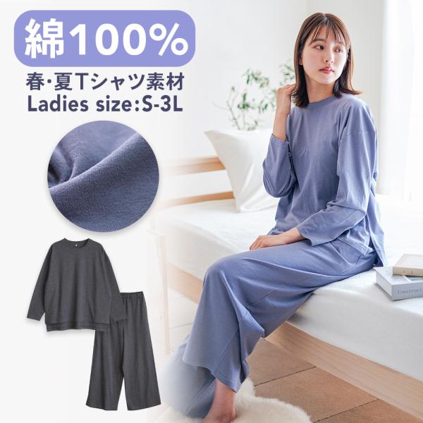 ギフト ラッピング にてお届け パジャマ レディース 綿100％ 長袖 春 夏 柔らかい薄手Tシャツ...