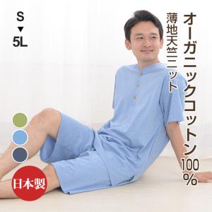 パジャマ メンズ 夏 半袖 綿 オーガニックコットン