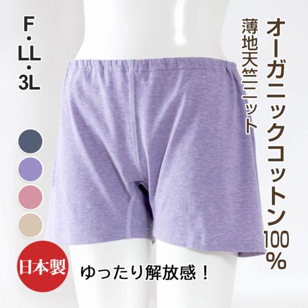 レディース トランクス型パンツ ショーツ オーガニックコットン [おやすみ専用いい寝パンツ] 綿10...