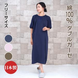 パジャマ ネグリジェ ワンピース レディース 綿100% ダブルガーゼ 二重ガーゼ 日本製 半袖 かぶり スモック 夏 ルームウェア 涼しい 敏感肌 母の日 ギフト 0750