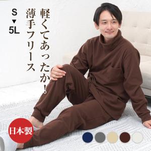 パジャマ メンズ 冬 スーパーマイクロフリース超極細繊維 タートルネック 軽くてふわふわであったかパジャマ ルームウェア 日本製 0904