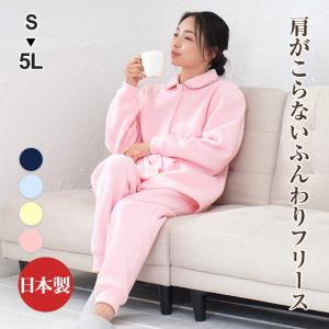 パジャマ レディース 冬 長袖 前開き 丸衿 中厚フリース あったか微笑みシリーズ 冬 日本製 0920