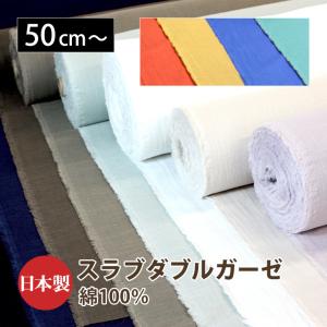 ふわふわトリプルガーゼ（3重ガーゼ）生地 ナチュラル感たっぷりの