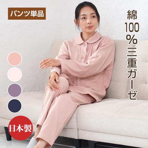 パンツのみご要望の方に。入院用の替えパンツ、スリーパーのパンツスタイルにも。パンツ単品でお買い求め頂...