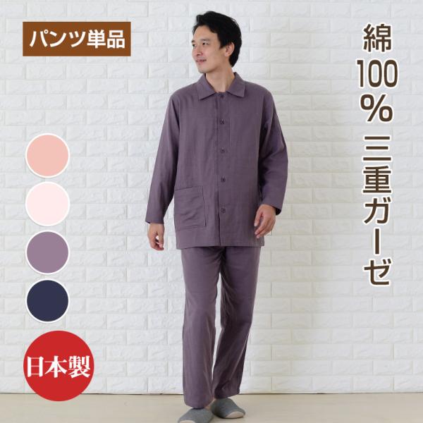 パンツのみご要望の方に。入院用の替えパンツ、スリーパーのパンツスタイルにも。パンツ単品でお買い求め頂...