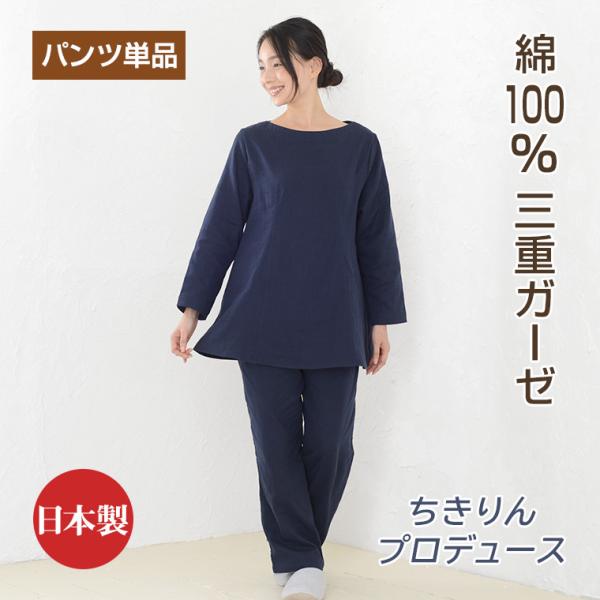 パンツのみご要望の方に。入院用の替えパンツ、スリーパーのパンツスタイルにも。パンツ単品でお買い求め頂...