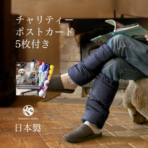 チャリティー ダウンレッグウォーマー メンズ・レディース兼用 日本製 小児がん患者支援チャリティーポ...