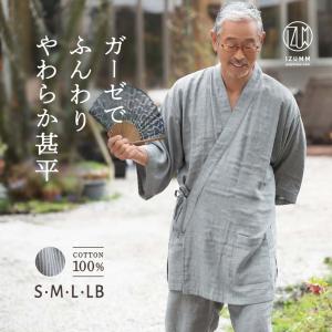 メンズ ガーゼ 甚平/父の日ギフトにも/大きいサイズ&小さい...