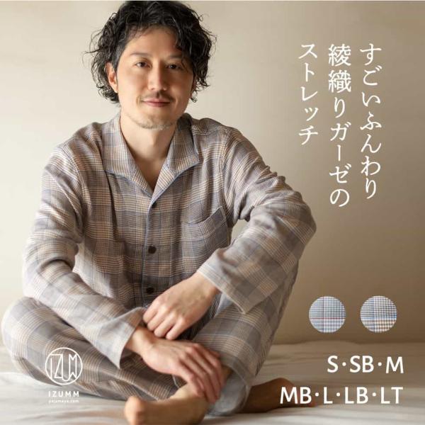 ガーゼ パジャマ メンズ 前開き 長袖 ストレッチ 秋冬用（春秋 冬）AYA グレンチェック 男性 ...