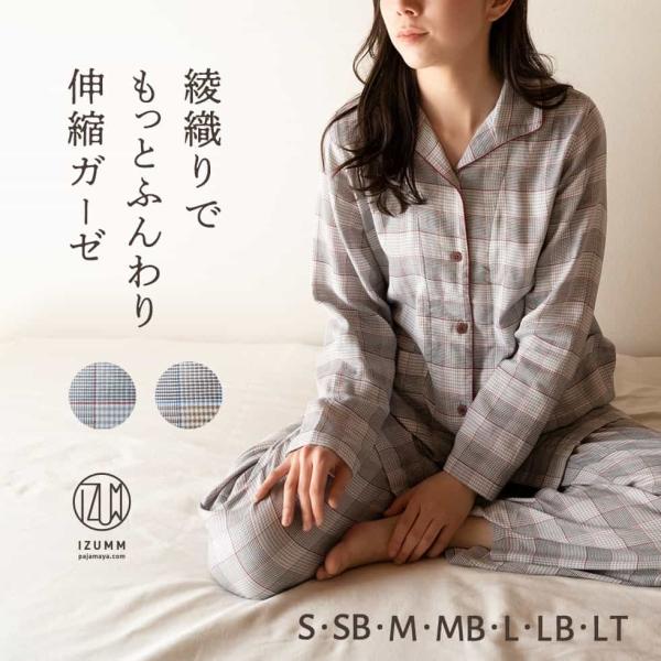 ガーゼ パジャマ レディース 前開き 長袖 寝返りしやすい ストレッチ 秋冬用 春秋 冬 AYA グ...