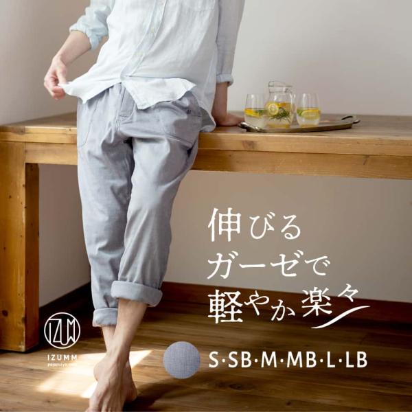 パジャマ ズボン 下だけ（ズボンのみ・下のみ）メンズ パジャマ屋 IZUMM“ノビーゼ UNO”スト...