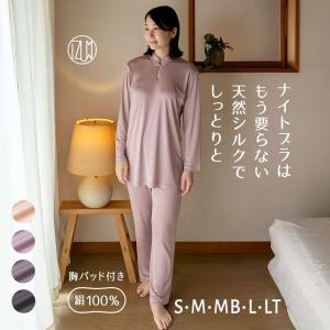 シルクパジャマ レディース 長袖 シルク パジャマ チャイナ衿（高級