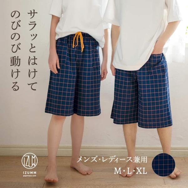 ストレッチ ガーゼ ひざ下 ハーフパンツ メンズ レディース 兼用 ルームパンツ