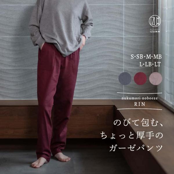 パンツ単品 ルームウェア パジャマ レディース / ストレッチ ２重 ガーゼ ぬくもり ノビーゼ “...