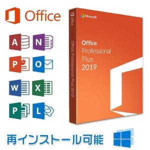 Microsoft Office 2019 64&amp;32 1PC マイクロソフト オフィス2019 再インストール可 プロダクトキー 永久ライセンス ダウンロード版 Office Professional Plus