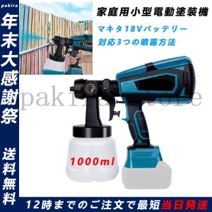 電動スプレーガン マキタ 18Vバッテリー併用 充電式