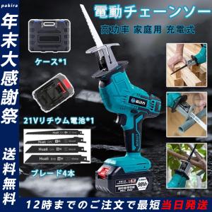 小型チェーンソー 充電式レシプロソー 電動チェーンソー ミニチェーンソー バッテリー付き 強力片手 軽量 充電式のこぎり ブレード4本 マキタ バッテリー併用