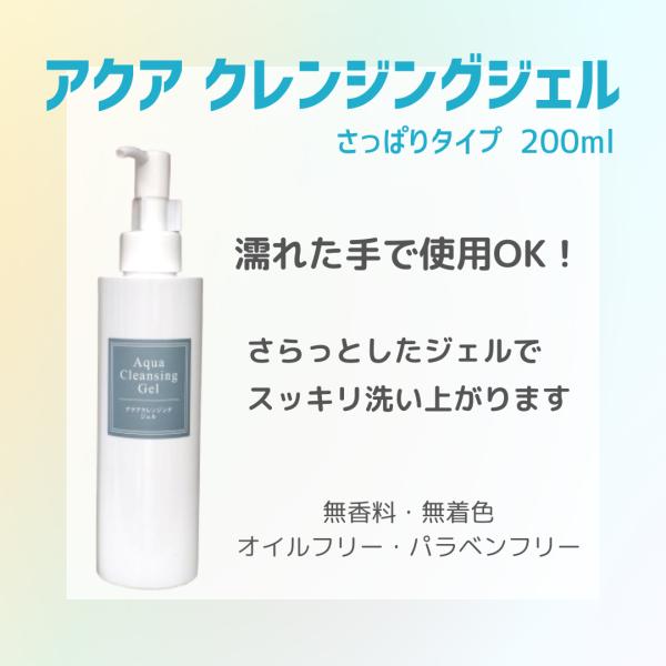 アクアクレンジングジェル　（サッパリタイプ）パレスクリニック　医療機関向け