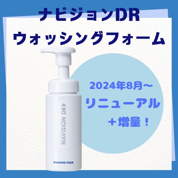ナビジョンDR ウォッシングフォーム　200ml