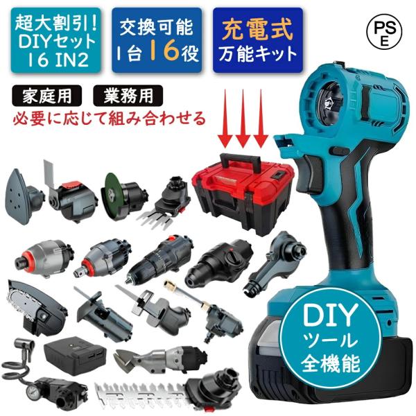 充電式マルチツールセット ブラシレス搭載 コードレス 電動ツール 8in1 11in1 16in1電...