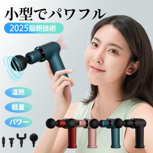 筋膜リリース ガン マッサージガン 筋膜リリース ガン マッサージ器 2025 最新温熱機能 小型 軽量 mini マッサージ器 ハンディマッサージャー 男女兼用 敬老の日