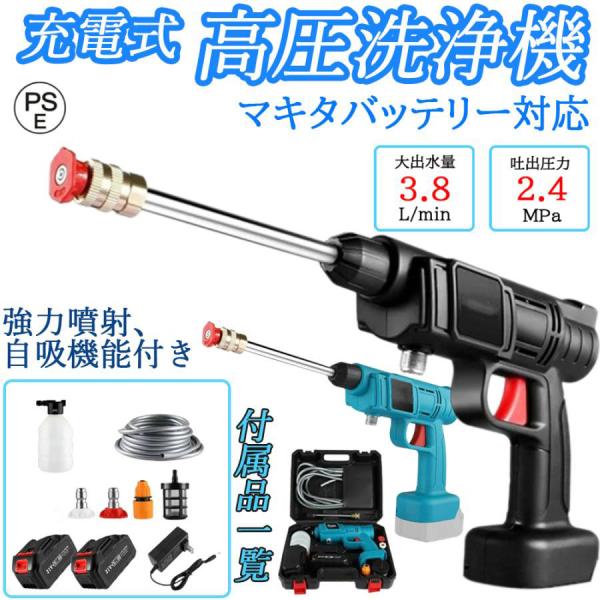 高圧洗浄機 コードレス 充電式 吐出圧力2.4MPa マキタ 18Vバッテリー互換対応 強力噴射 小...