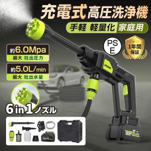 2025 高圧洗浄機 コードレス 充電式 6in1 マキタバッテリー対応 大容量バッテリー 収納ケース付き 自吸式 強力 家庭用 洗車タオル 小型 電動工具 洗車