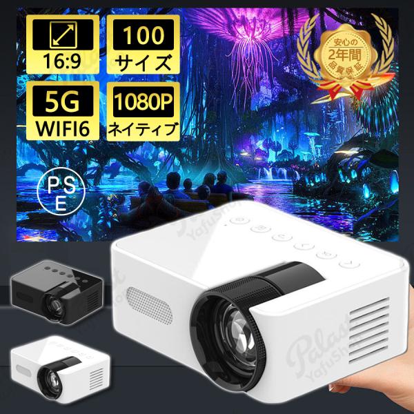 プロジェクター 本体 家庭用 小型 安い 高画質 100 ANSIルーメン 自動台形補正 スマホ i...
