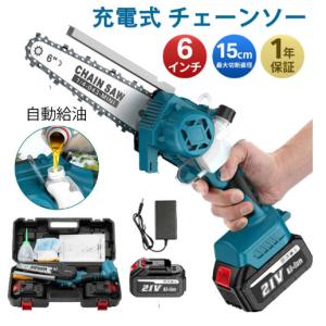 チェーンソー 充電式 6インチ 電動チェーンソー コードレス 小型チェーンソー ミニチェーンソー 電動のこぎり 電動ノコギリ ハンディ チェーンソー 枝切り 伐採
