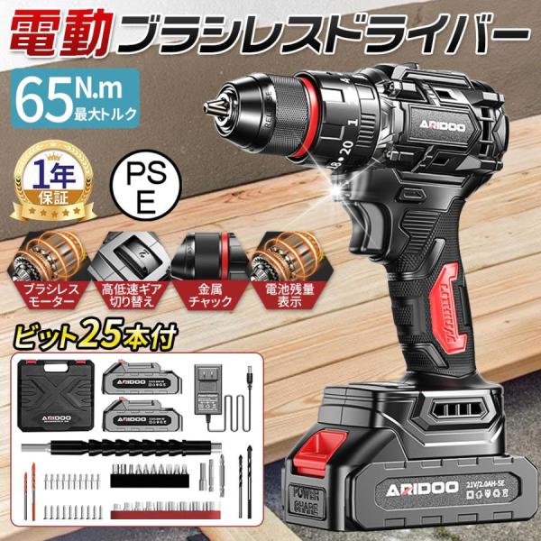 【正規品】 ドライバドリル 電動ドリルドライバー ブラシレスモーター LEDライト 充電式 小型 軽...