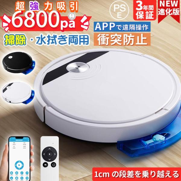 2026新品 ロボット掃除機 お掃除ロボット 6800Pa 強力吸引 安い 全自動掃除機 水拭き 拭...