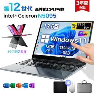 ノートパソコン 新品 office搭載 windows11 360度画面回転により タッチパネル対応 Celeron N5095 メモリ 12GB SSD 128GB~2TB Webカメラ 5G WiFi5 Bluetooth5.2