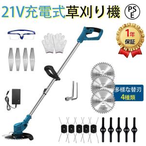 草刈機 充電式 4種の替刃 大容量バッテリー付 21V 伸縮可能 NEWパワフル軽量 草刈り機 マキタバッテリー互換 コードレス 家庭用 3時間運行