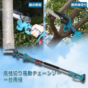 高枝 チェーンソー 充電式 高枝切り バッテリ...の詳細画像2