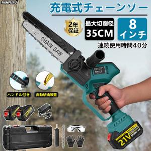 【2026新型】チェーンソー 充電式 ブラシモーター採用 8インチ 電動チェーンソー 切段物径350mm 電動ノコギリ マキタ バッテリー互換対応 給油可能 強力 家庭用