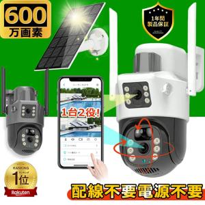 即納 防犯カメラ 屋外 ソーラーセット 2眼レンズ WIFI 600万画素 IP66防水 光学ズーム 自動追跡 夜間撮影 遠隔監視 音声通話 SDカード録画 監視カメラ 家庭用