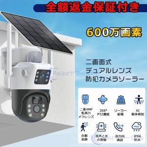 即納 防犯カメラ 屋外 ソーラーセット 2眼レ...の詳細画像3