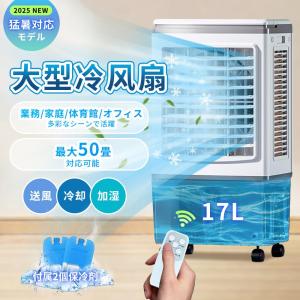 冷風機 冷風扇 業務用 大型冷風扇 50畳 3面フィルター 扇風機 強力冷房 送風機 加湿 3in1 空気清浄 17L水タンク 上から給水 リモコン付 移動式エアコン 家庭用