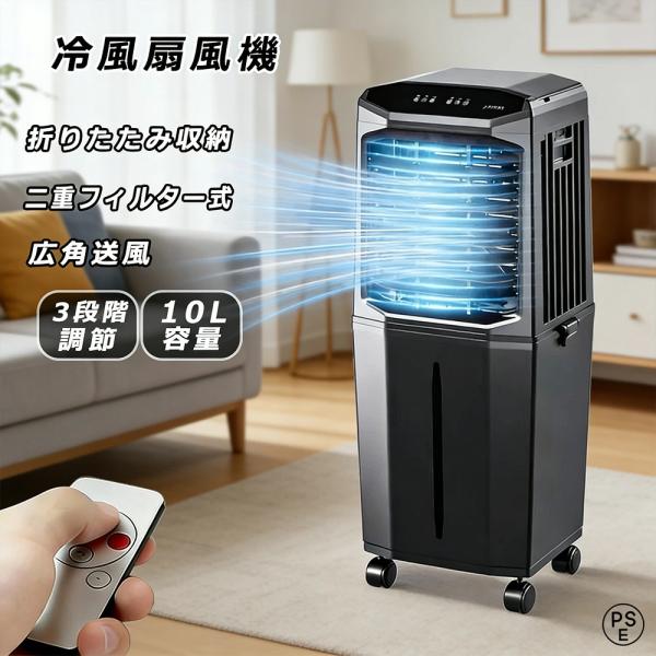 冷風機 扇風機 強力 冷風扇 業務用 10L大容量 取り外し 可能な蒸発式 エアクーラ移動 商用 家...