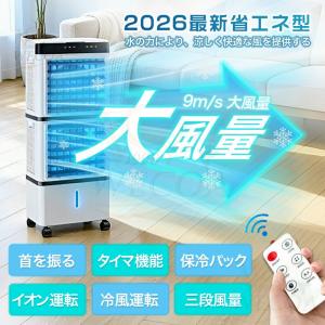 2026最新 冷風機 扇風機 水冷風扇 強力 ...の詳細画像1