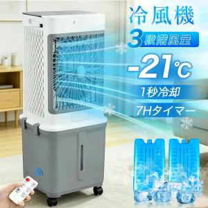 【2026年新登場】冷風機 扇風機 首振り 左右90° 業務用 冷風扇 強力 1秒冷却 涼しい 羽なし 氷入れ 32L大容量 保冷剤2個付 リビング 3段階風量 静音 熱中症対策