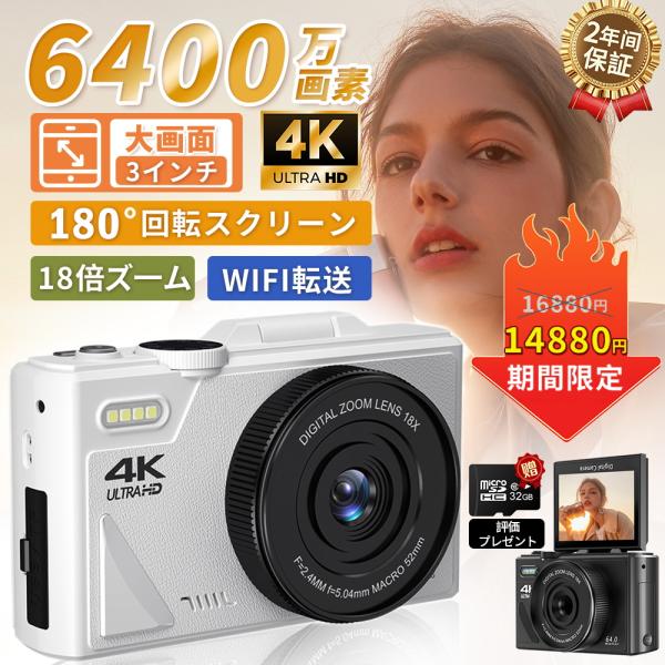 デジタルカメラ 4K wifi対応 6400万画素 小型 18倍ズーム 3.0インチ 大画面 180...