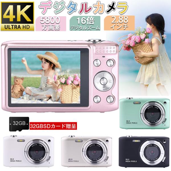 デジタルカメラ 5800万画素 高画質 4K 防塵 かわいい 軽量 2.88インチ 16倍ズーム 高...