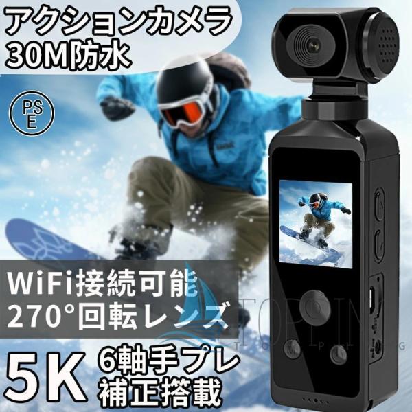 【正規品】アクションカメラ 小型 4K 5K 高画質 防水30M 270度回転レンズ バイク 6軸手...