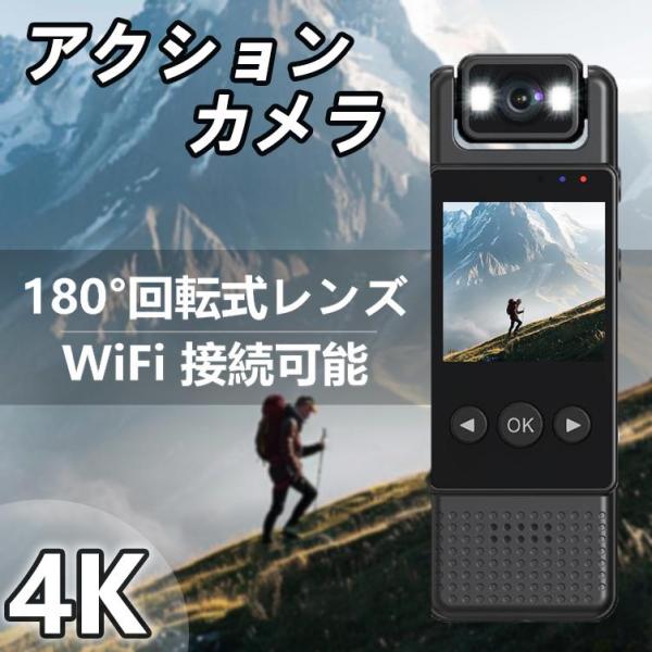 アクションカメラ 4K 高画質 小型カメラ デジカメWiFi 接続可能 Vlog 180度回転レンズ...