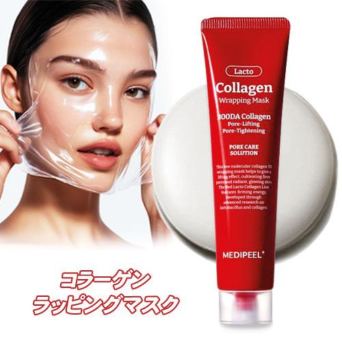 ★宅急便コンパクト発送★ MEDIPEEL メディピール レッドラクトコラーゲンラッピングマスク 7...