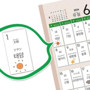 『2026年版カレンダー』韓単カレンダー 韓国...の詳細画像2
