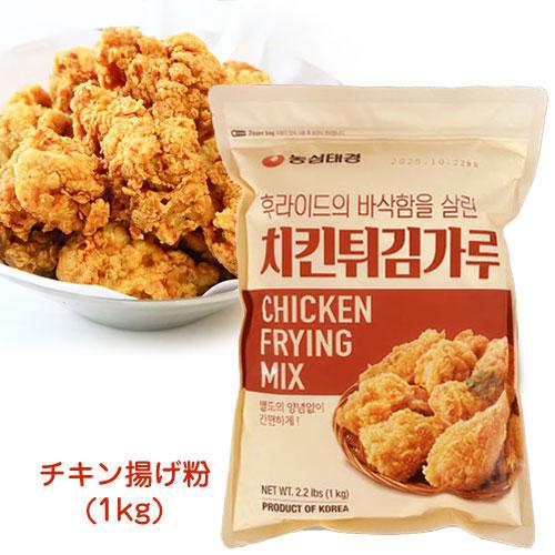 ノンシムテギョン フライドチキンパウダー(1kg) 韓国風チキン揚げ粉 韓国料理 韓国食材 韓国食品