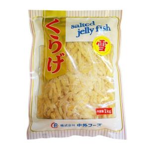 [冷蔵]『食材』塩くらげ(1kg・業務用)■マレーシア産 ク...