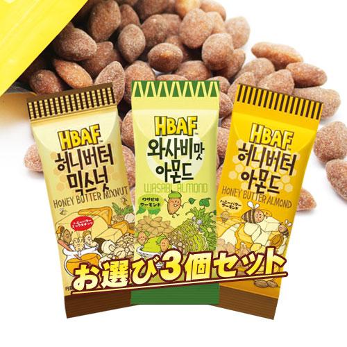 韓国人気商品！【お選び3個セット】『HBAF』アーモンドシリーズ ■1個当り187円  Tom&apos;s ...